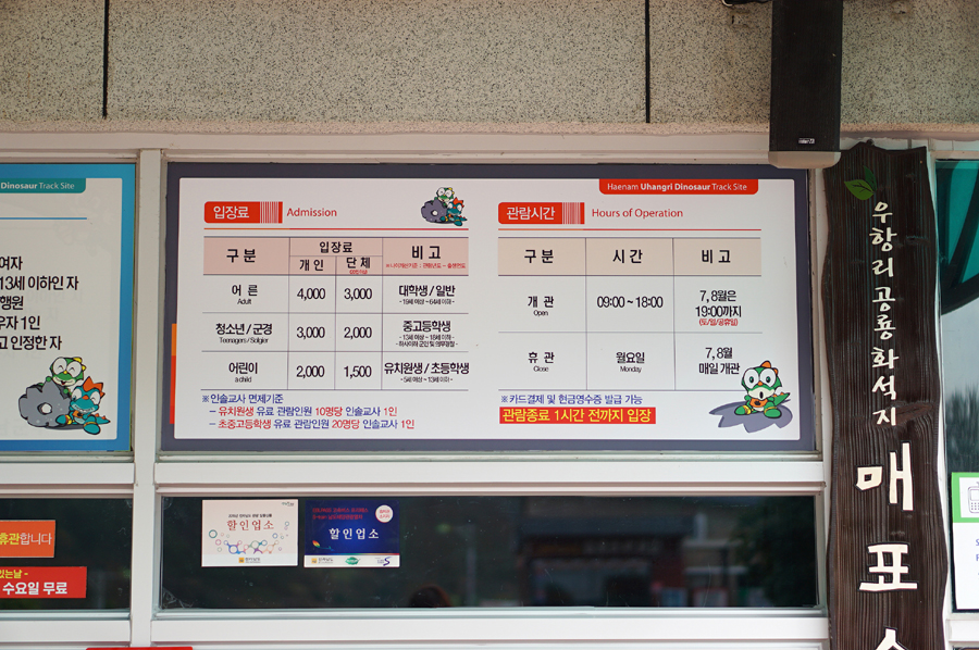 전남 해남 공룡박물관