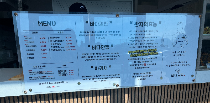 여수 바다 김밥